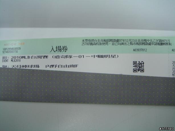 道奇票買不到~~更新0129~燒哦!票到手