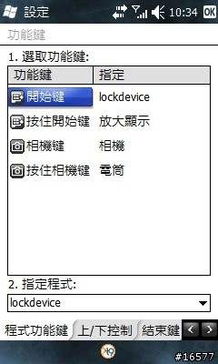 使用wm6.5後我自己覺得還不錯的i908功能(歡迎跟貼造福大家)