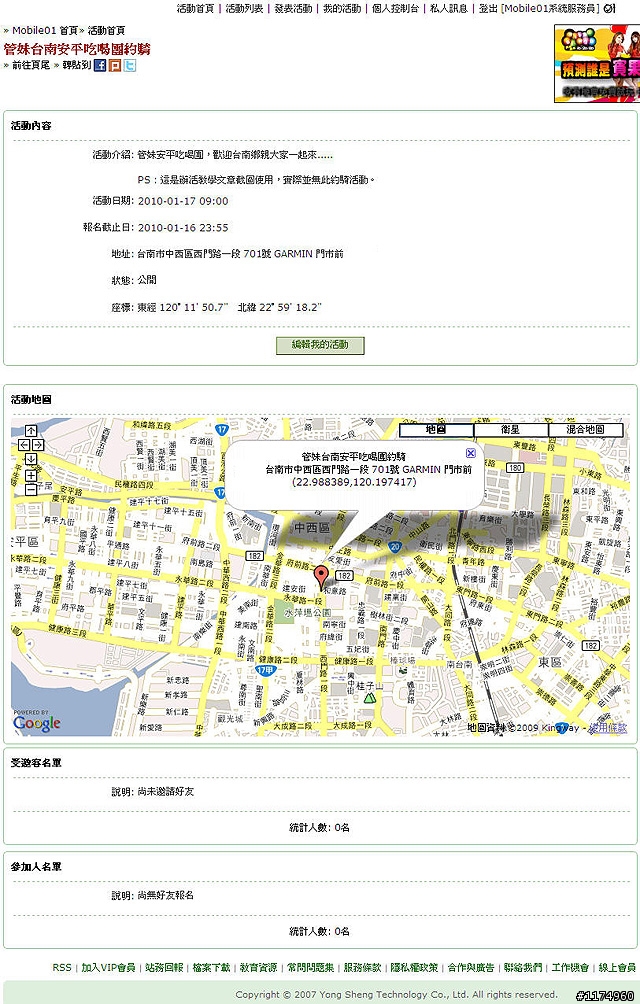 [教學] Mobile01 新服務‧你也可以 "辦活動"