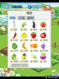 [分享] 今天玩了一下手機版的開心農場