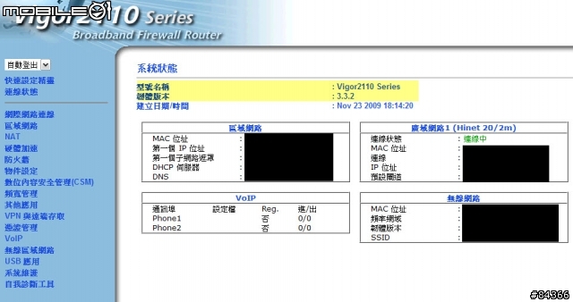 Vigor 2110 系列 3.3.2 中文韌體