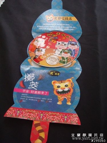 2010年虎年紅包開箱文... 第一篇