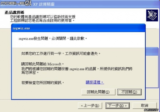 使用win xp 註冊精靈卻出現regwiz.exe失敗問題無法註冊