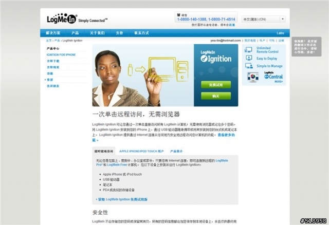 [APP介紹] 遠端遙控電腦軟體LogMeIn Ignition