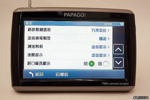 [心得．圖多]再進化的多媒體衛星導航機：PAPAGO!T900試玩分享