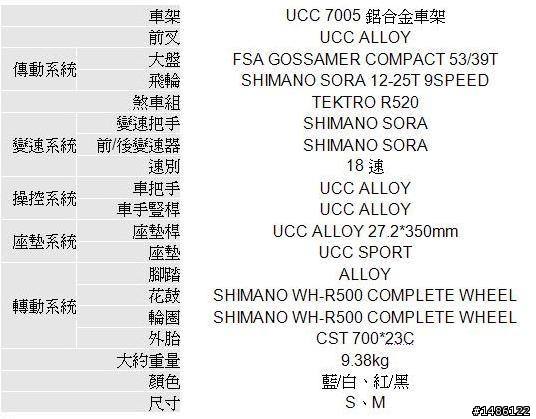 UCC銳德3.0-18段變速公路車