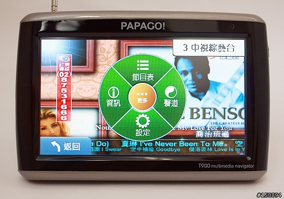 [心得．圖多]再進化的多媒體衛星導航機：PAPAGO!T900試玩分享