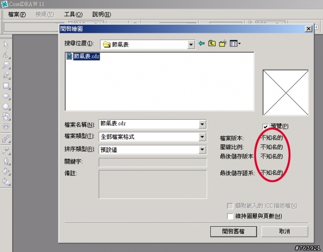 求救！今天碰到一個CoreDraw 11的問題