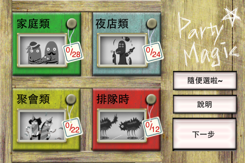 [遊戲報告] Party Magic 派對遊戲體驗報告