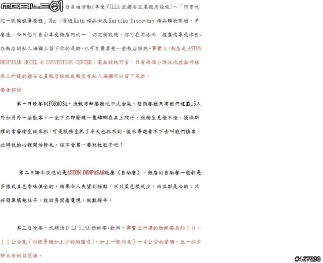 有參加品冠旅行峇里島要注意!最好退團