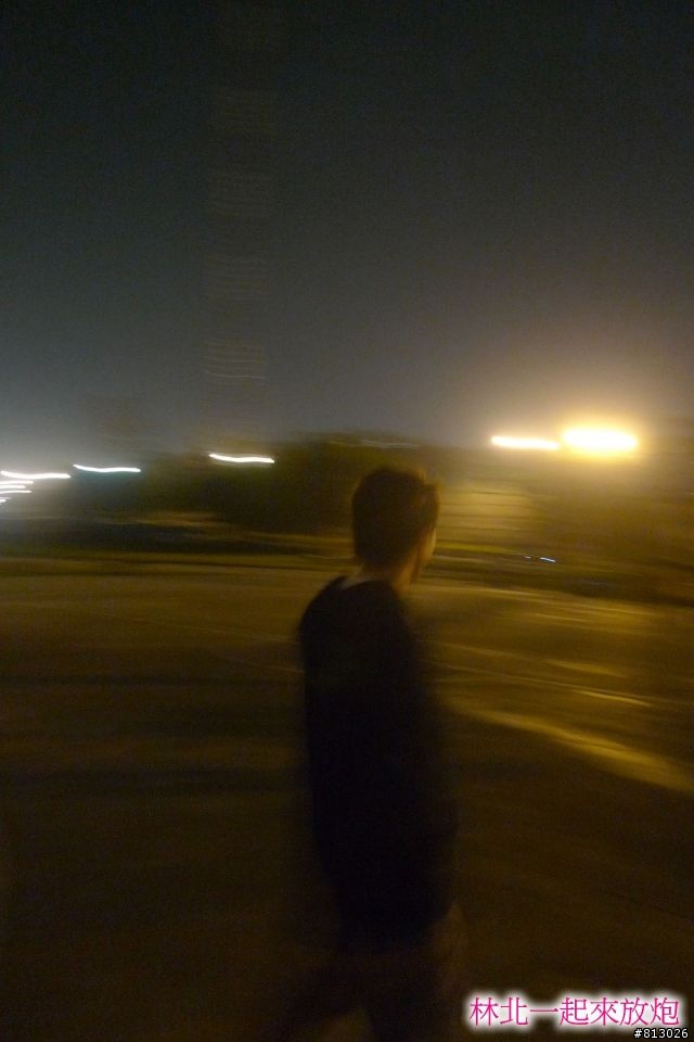 [分享]林北一起來放炮~