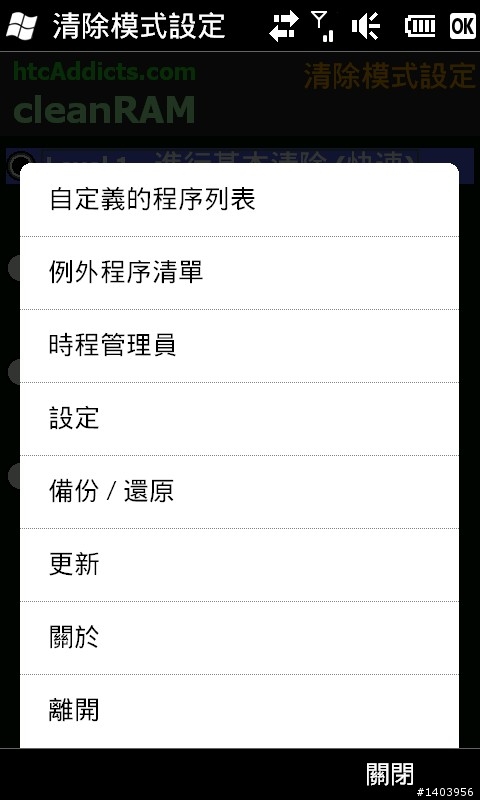 htcAddicts - cleanRAM 1.93 官方正版中文修改版