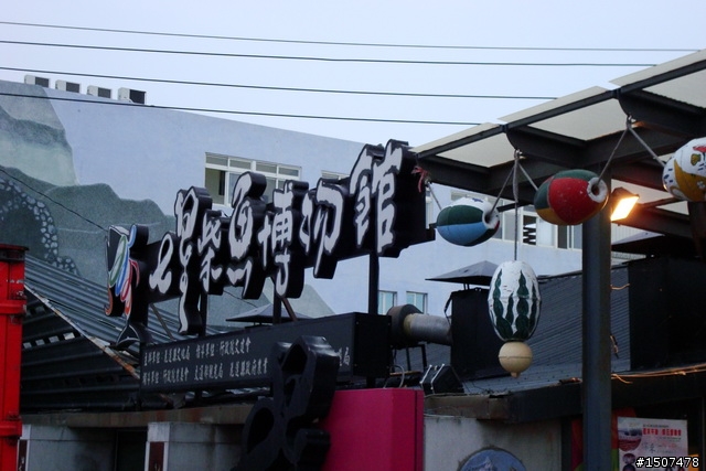 2009 1201-1206 六天五夜沒有做功課的一人環島遊記 (2/4更新Day4)