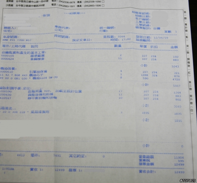 BMW的輪胎定位跟外面有何不同?
