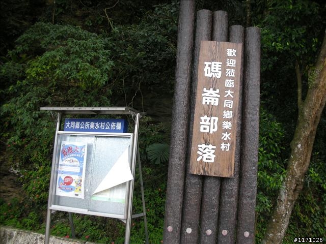清水地熱、土場、松羅國家步道懷舊之旅
