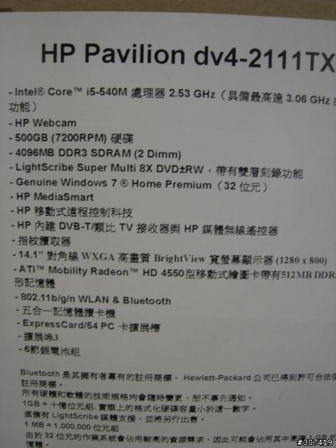 i5最速傳說!!HP dv4-2111TX氣勢登場~