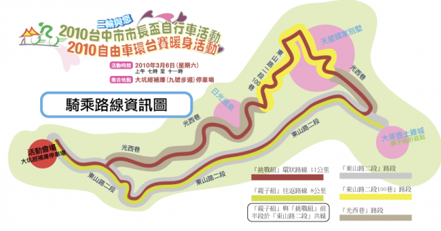 (3/6星期六)2010台中市市長盃自行車活動暨2010自行車環台賽暖身活動