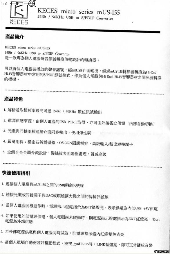(Combo開箱)KECES mUS-155 + DC-115
