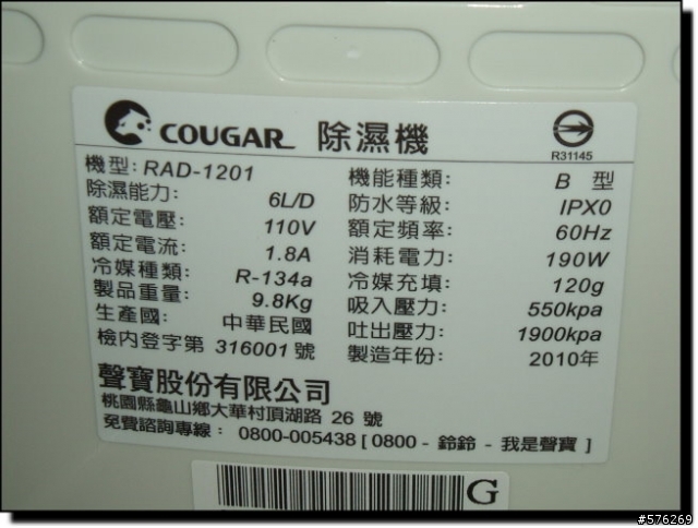 [開箱文]國民機 聲寶COUGAR節能除濕機 RAD-1201 + 測試數據...僅供參考!