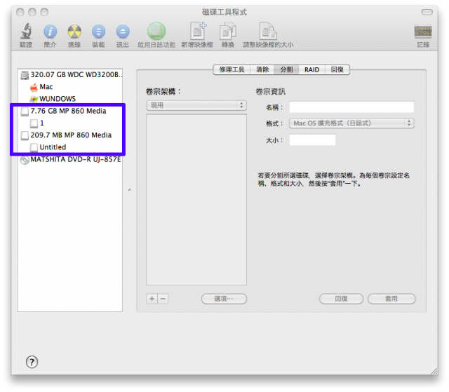 如何合併隨身碟磁區,拜託版友幫幫我