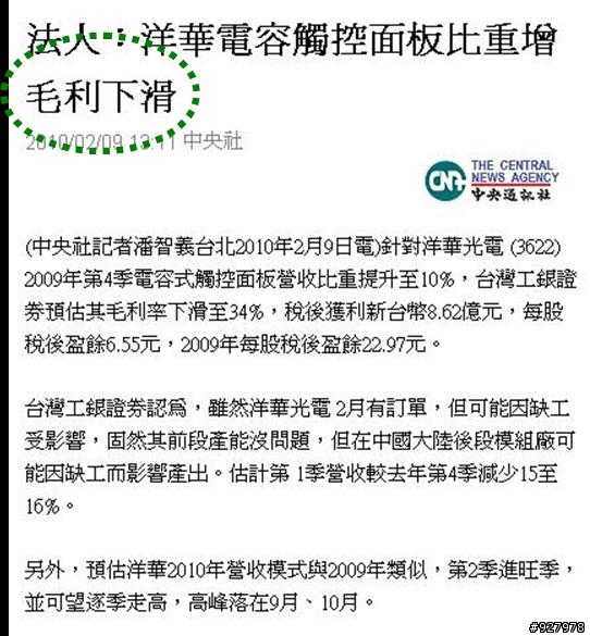 這個消息會不會讓洋華(3622)跟宏達電一樣股價溜滑梯?!~