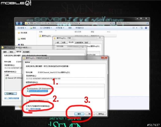 Win 7 因使用者不存在，而造成檔案或資料匣無法刪除的處理方式