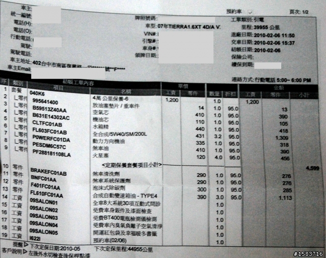 tierra 三萬、四萬保養