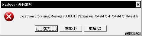 老是彈出這錯誤視窗