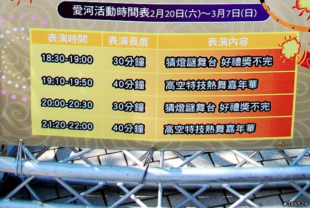 【分享】高雄燈會藝術節 節目表