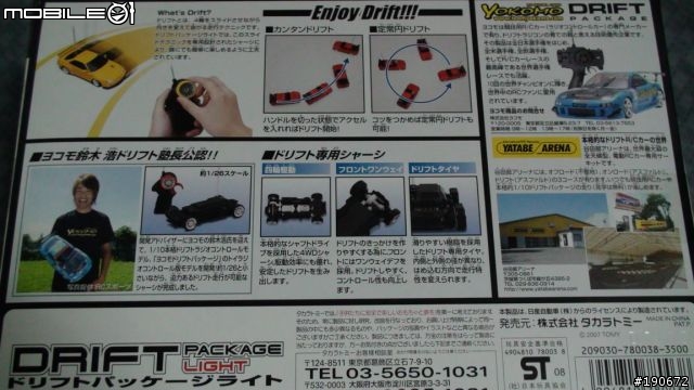室內遙控甩尾車TOMY DRIFT-NISSAN GTR 開箱
