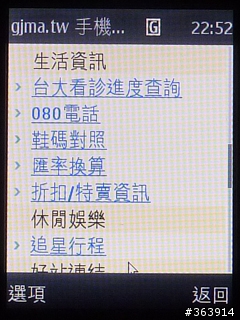 換佈景不亦樂乎之 國民3G機 NOKIA 7230