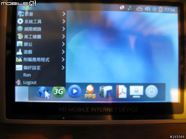 智器v5(v7應該也可)U系統繁中注音修改(之前有錯 修正版)