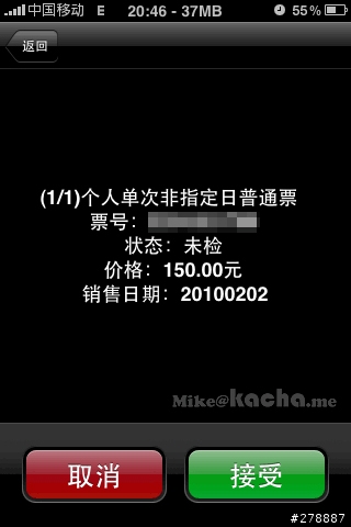 中國移動的RFID-SIM手機錢包配合IPHONE使用分享(多圖)