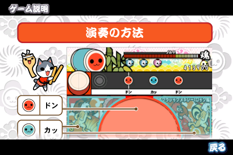 [分享] 音樂節奏遊戲「太鼓の達人」的iPhone / iPod touch版。