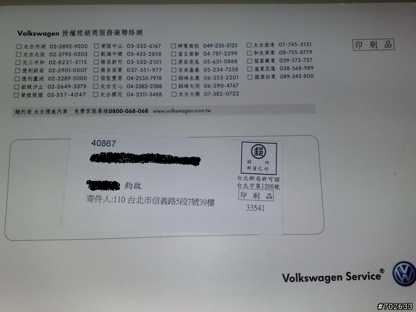 收到VW常用零件調降通知函
