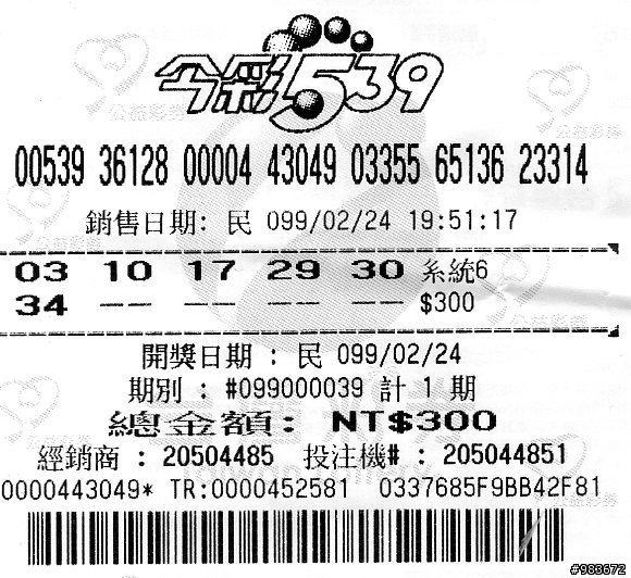 539這次我會中嗎(2/24)?