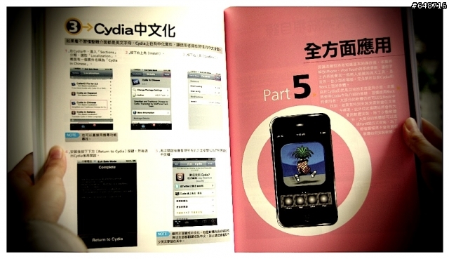 [開書文] iPhone 3GS解禁JB秘傳攻略