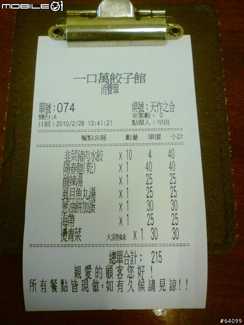 [分享] 有趣桌別，一口萬水餃館