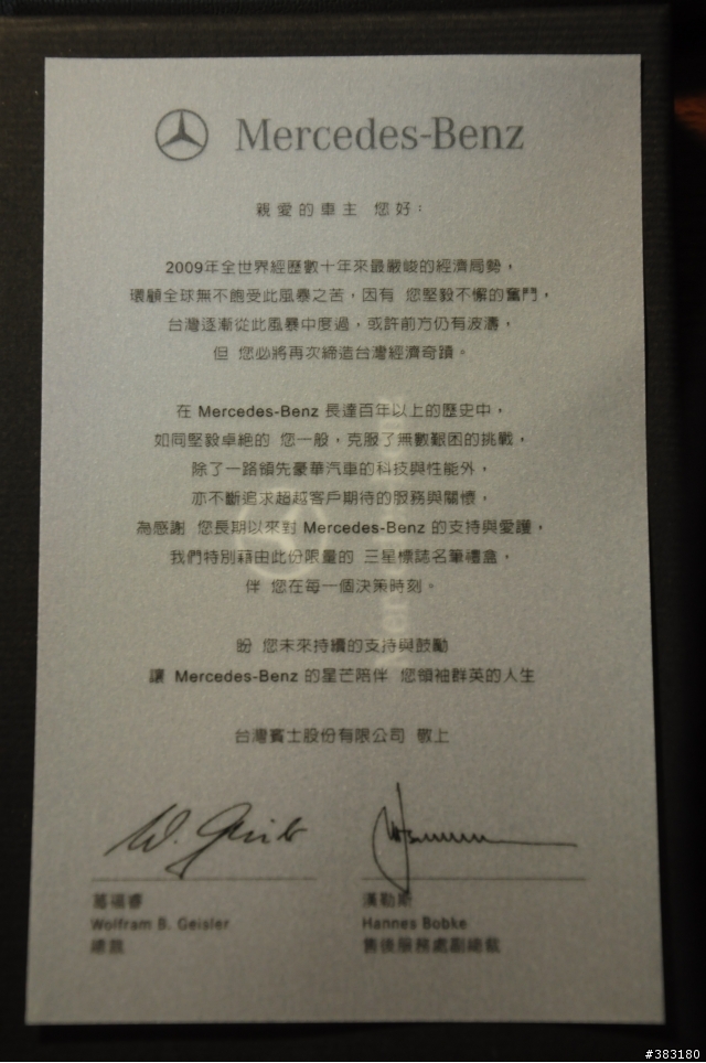 [開箱]剛收到賓士一個感覺很虛的禮物