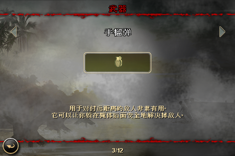 [FPS大作]戰火回憶錄2「Brothers in Arms 2: Global Front」上市了！