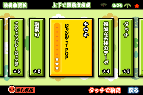 [分享] 音樂節奏遊戲「太鼓の達人」的iPhone / iPod touch版。