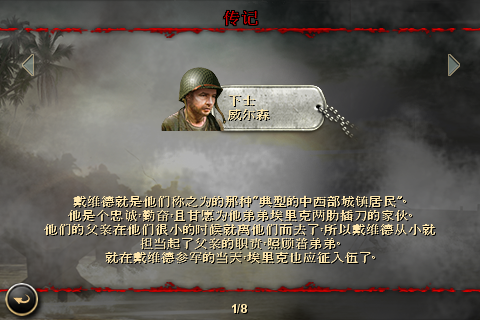 [FPS大作]戰火回憶錄2「Brothers in Arms 2: Global Front」上市了！