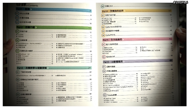 [開書文] iPhone 3GS解禁JB秘傳攻略