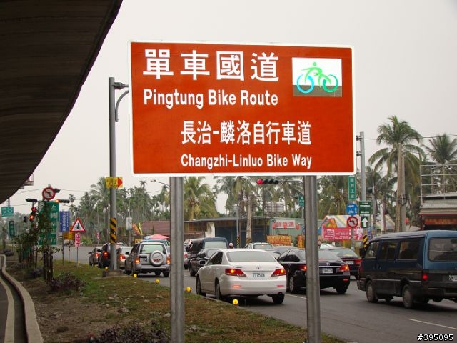 [分享]屏東單車國道