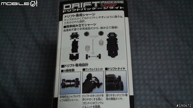 室內遙控甩尾車TOMY DRIFT-NISSAN GTR 開箱