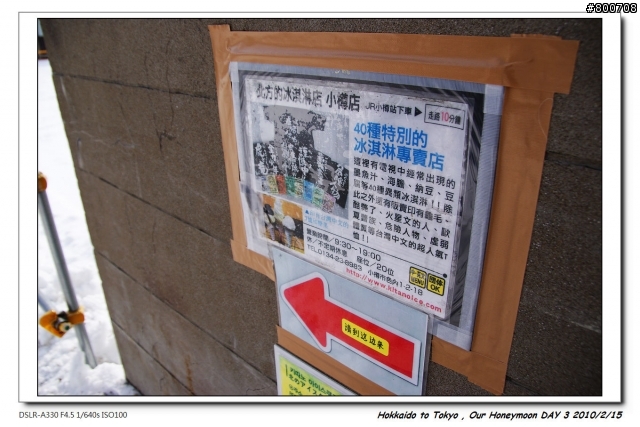 (圖多請慎入) [遊記] 日本蜜月之旅 , DAY 3 - from 小樽 to 札幌