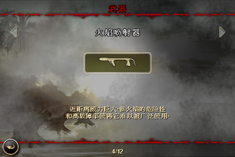 [FPS大作]戰火回憶錄2「Brothers in Arms 2: Global Front」上市了！