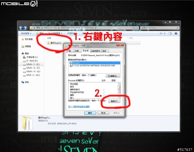 Win 7 因使用者不存在，而造成檔案或資料匣無法刪除的處理方式