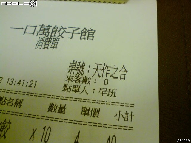 [分享] 有趣桌別，一口萬水餃館