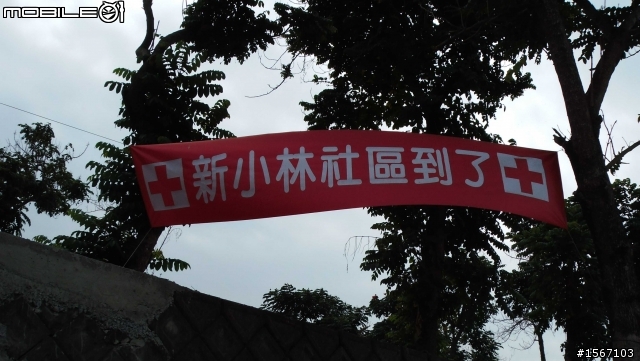 勇闖小林村~!!!  圖多 慎入